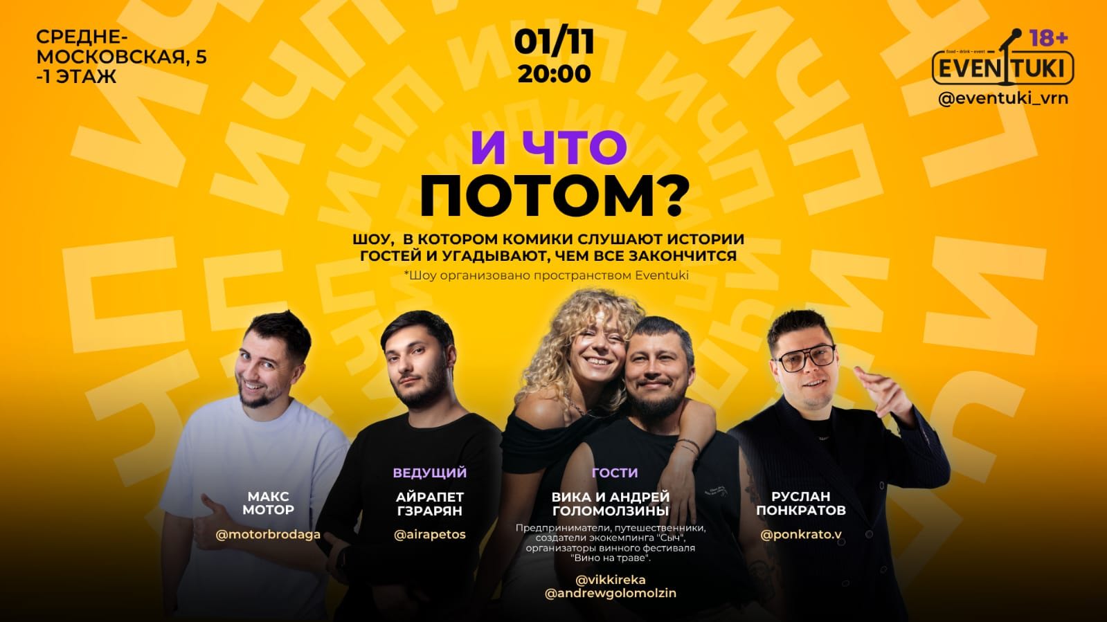 И что потом?