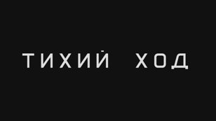 Пешие экскурсии «Тихого Хода» по Санкт-Петербургу (август) 