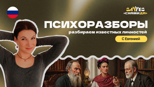 Психологические разборы | Егор Летов