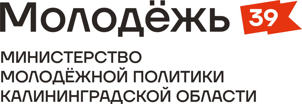 Министерство молодёжной политики Калининградской области