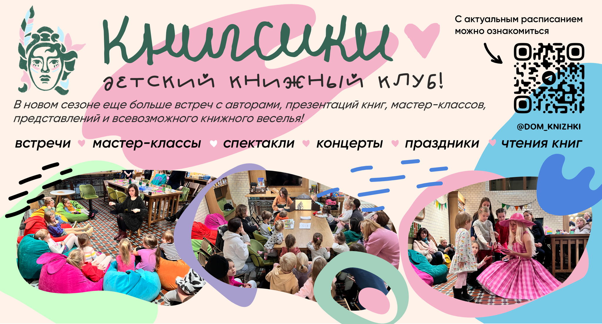 Бесплатный детский мастер-класс в Доме книги