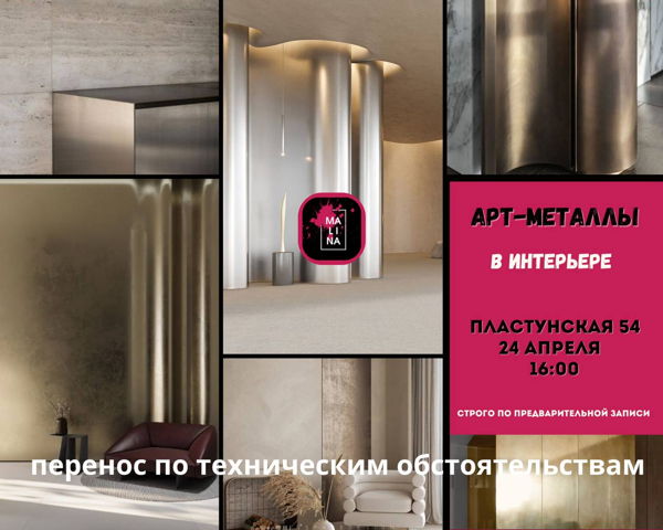 Мастер-класс Арт-Металл г