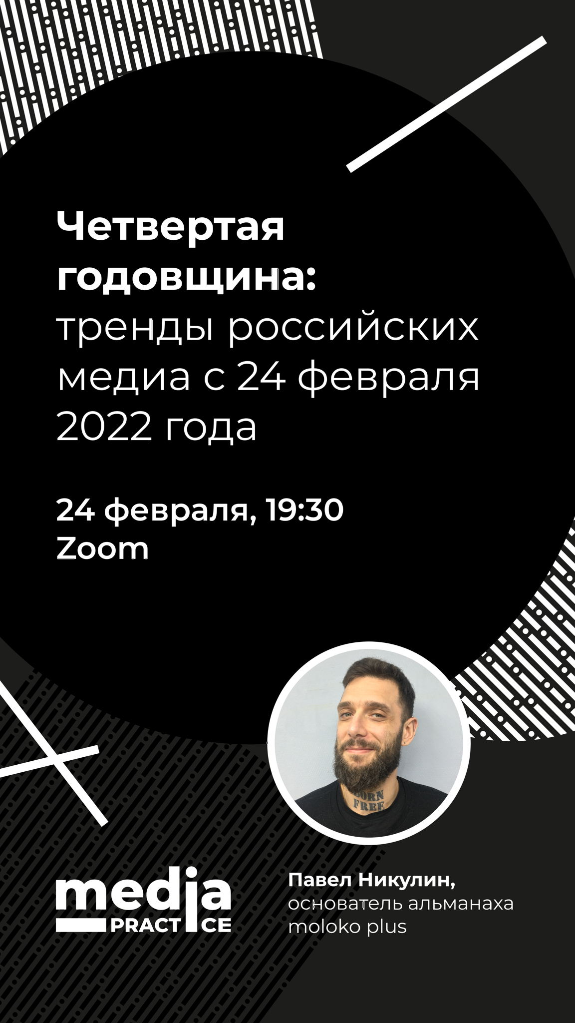 Лекция о трендах российских медиа с 2022 года