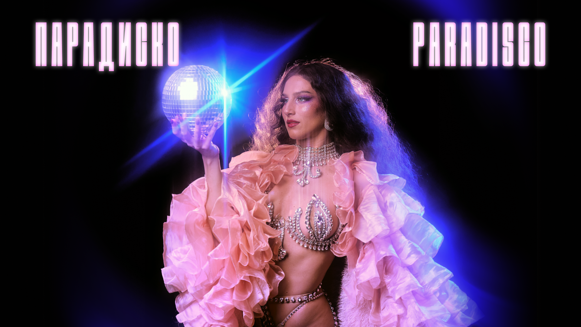 Paradisco / парадиско