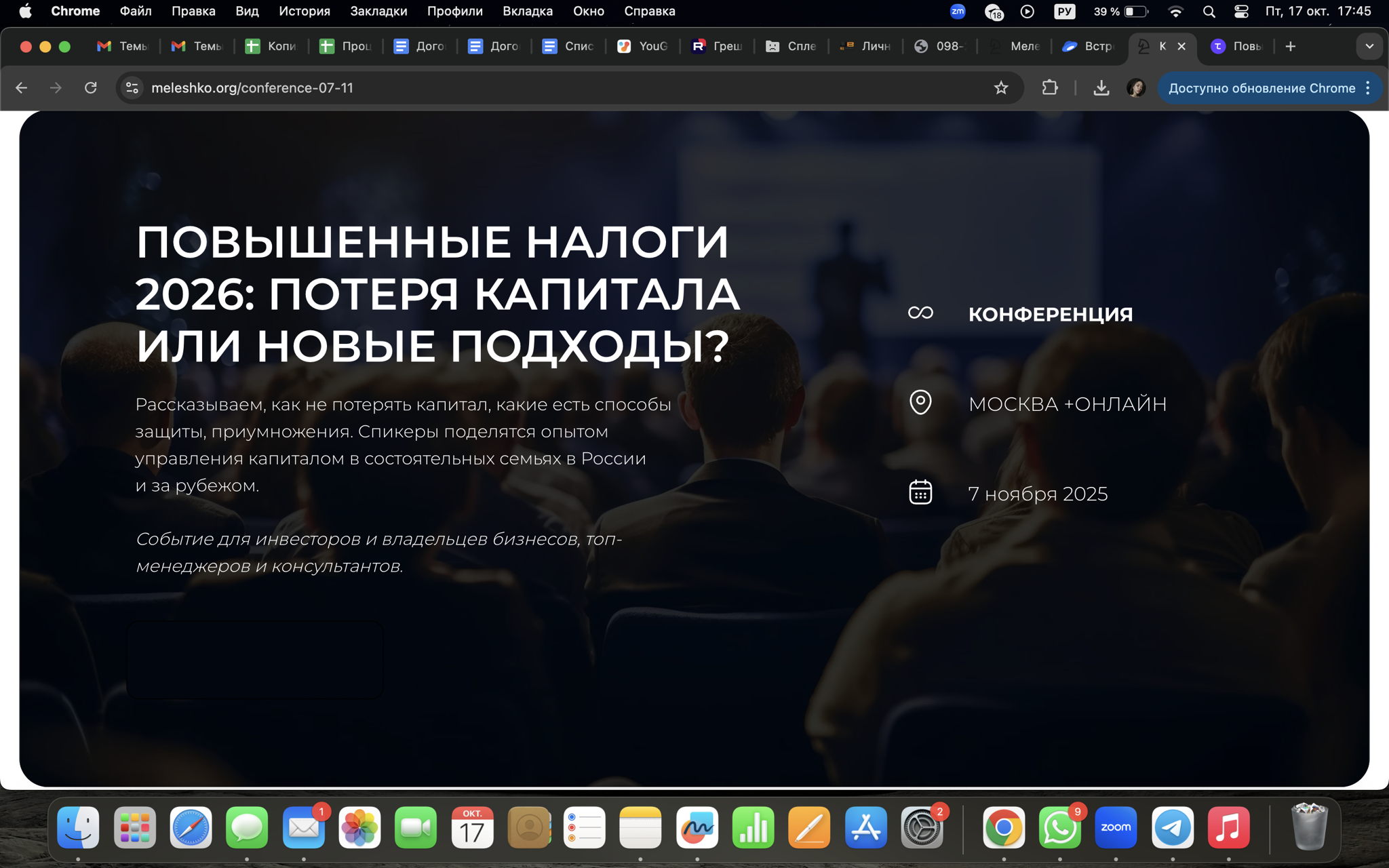 Повышенные налоги 2026: потеря капитала или новые подходы?