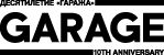 Музей современного искусства «Гараж»