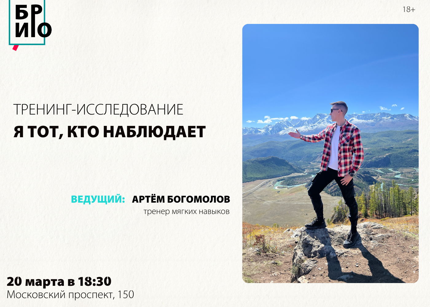 Встреча-исследование: «Я тот, кто наблюдает»