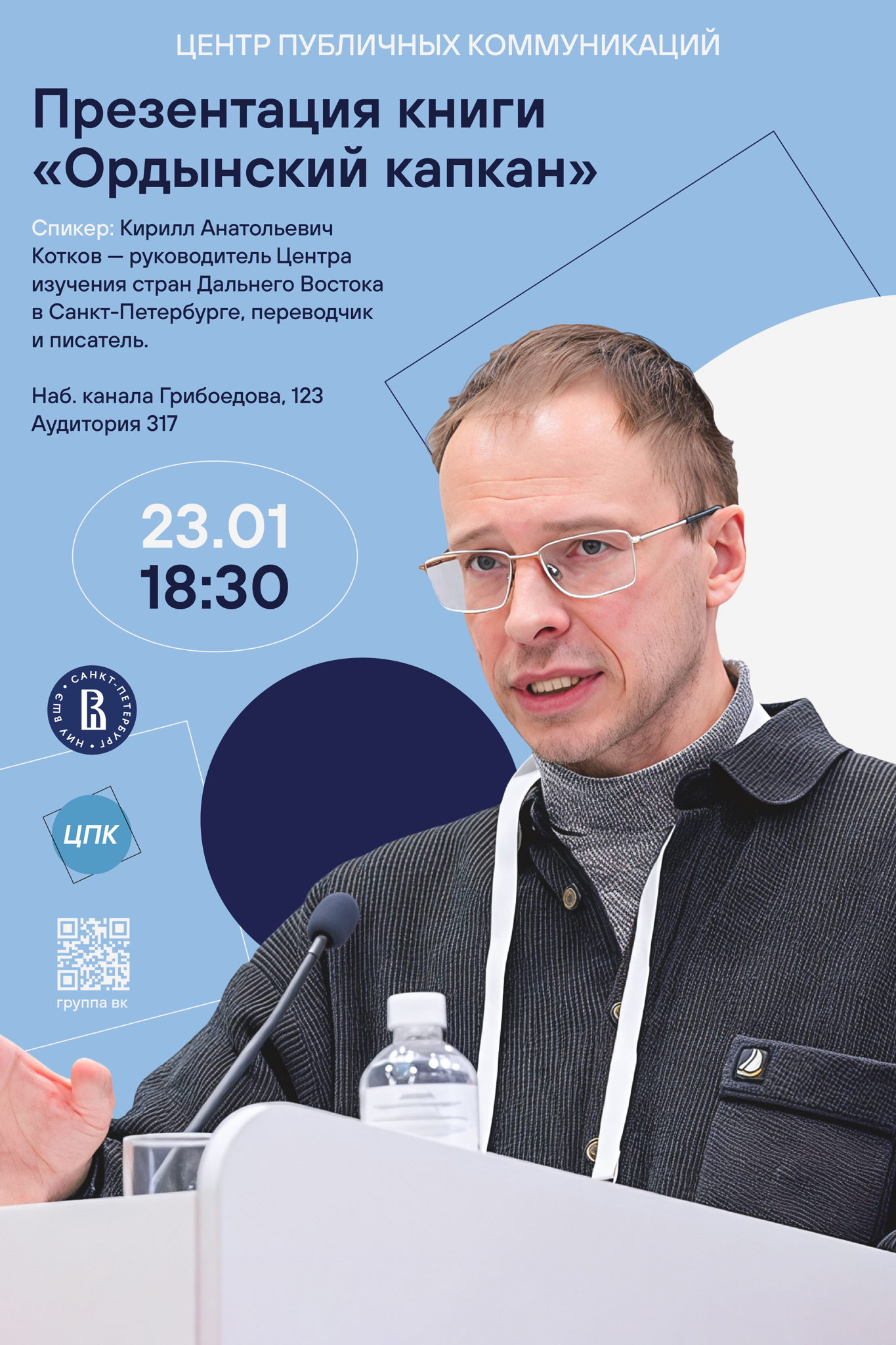 Презентация книги «Ордынский капкан» о мифах и заблуждениях вокруг Великой Степи