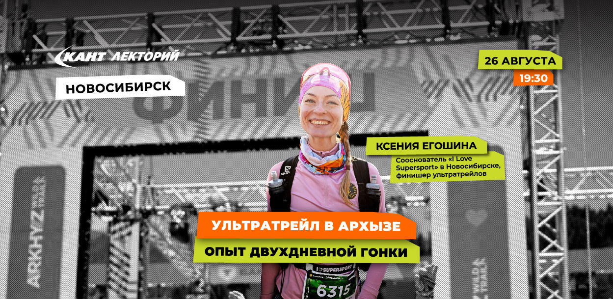Новосибирск. Ультратрейл в Архызе: опыт двухдневной гонки