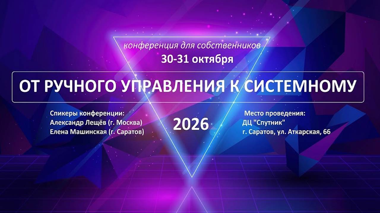 "От ручного управления к системному" бизнес вырос, а система управления — нет?