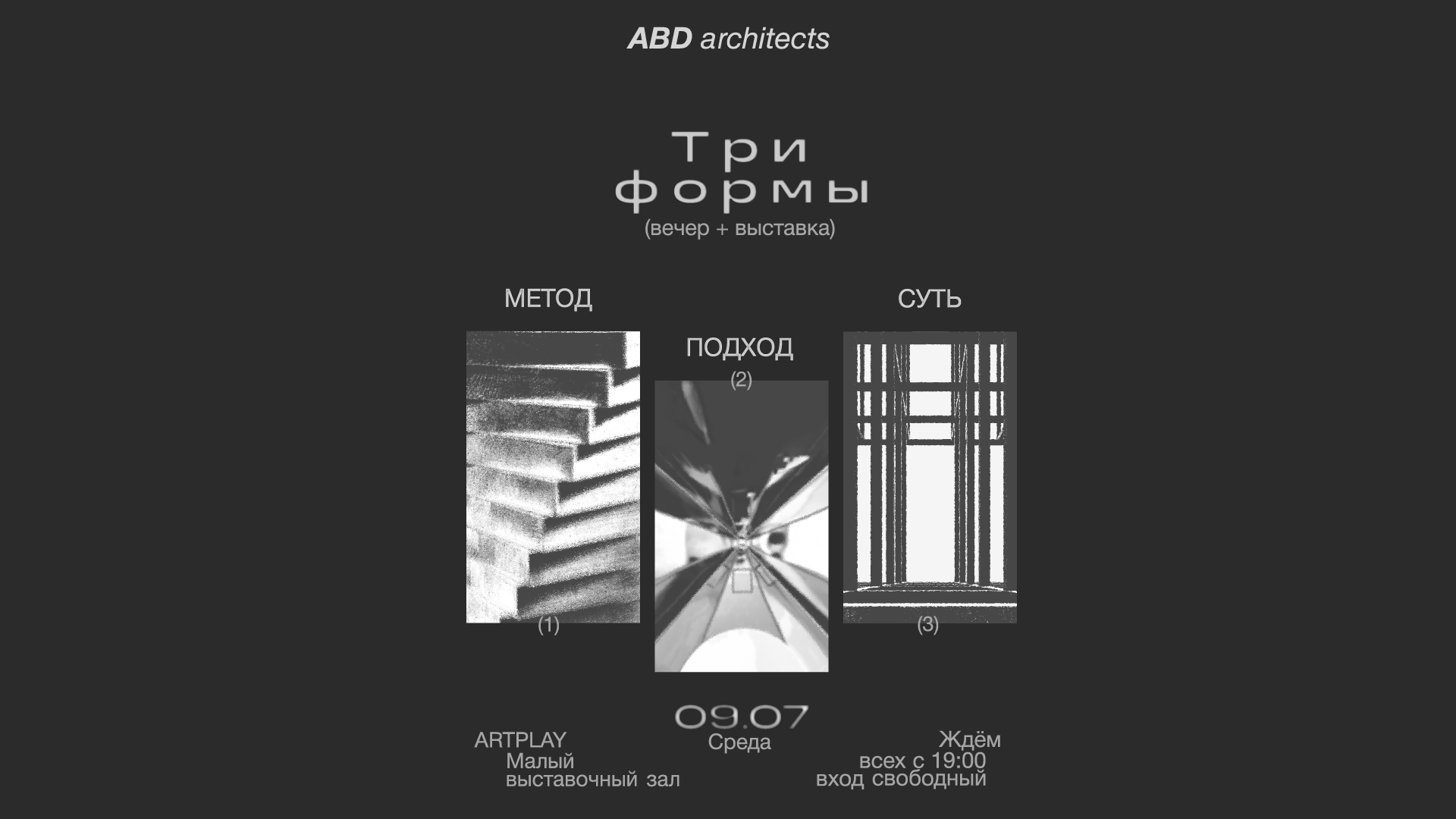 Три формы: Метод, Подход, Суть