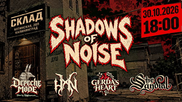 SHADOWS OF NOISE / СКЛАD