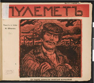 Дело «Пулемета». Первый реальный срок за политическую сатиру.