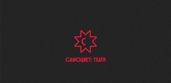 Спектакль «Штормовое предупреждение»