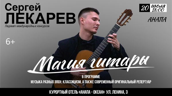 Магия гитары