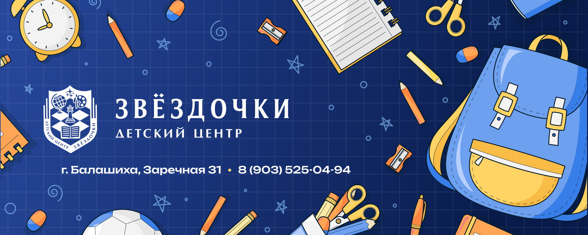 Ежегодная детская конференция "Звёздные возможности"