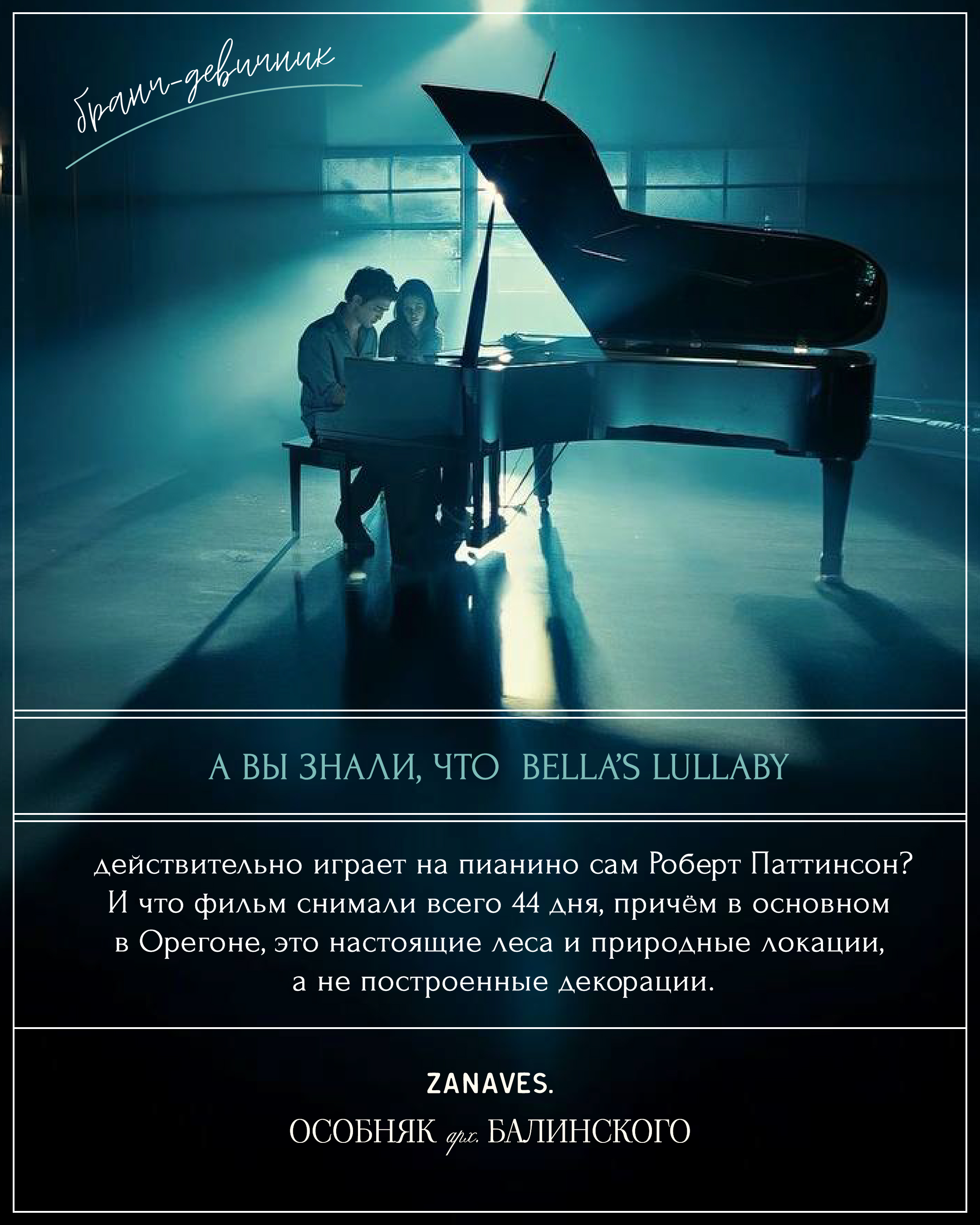 Бранч-девичник "Сумерки" в особняке Балинского. Лекция+фильм