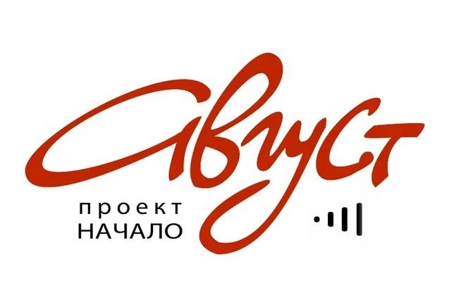 Август радио. Проект Начало. 102,3 FM