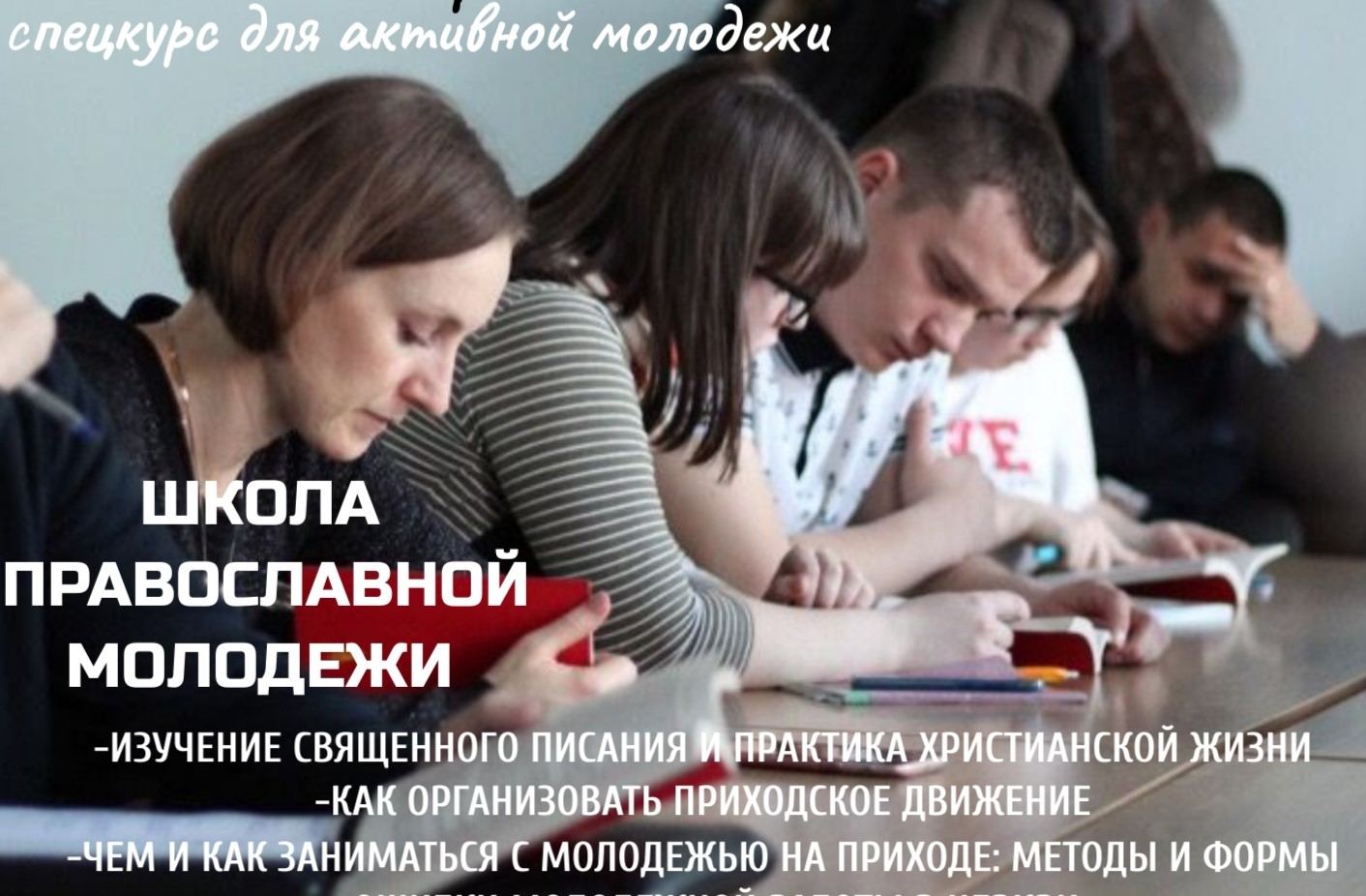 Весенняя школа молодежного актива 2026, 20.03