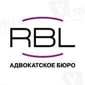 Адвокатское бюро РБЛ