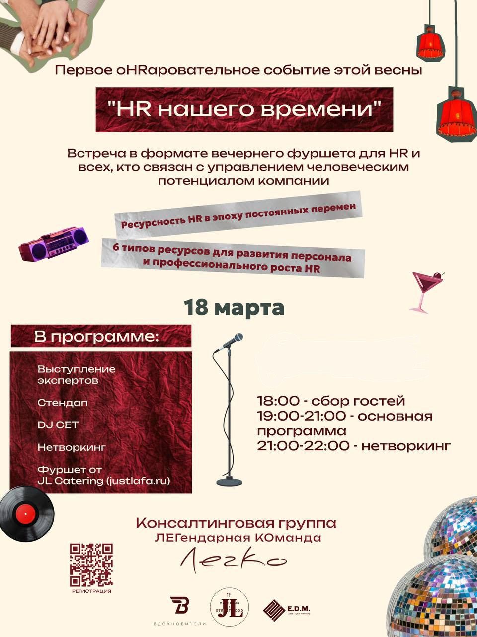 HR нашего времени