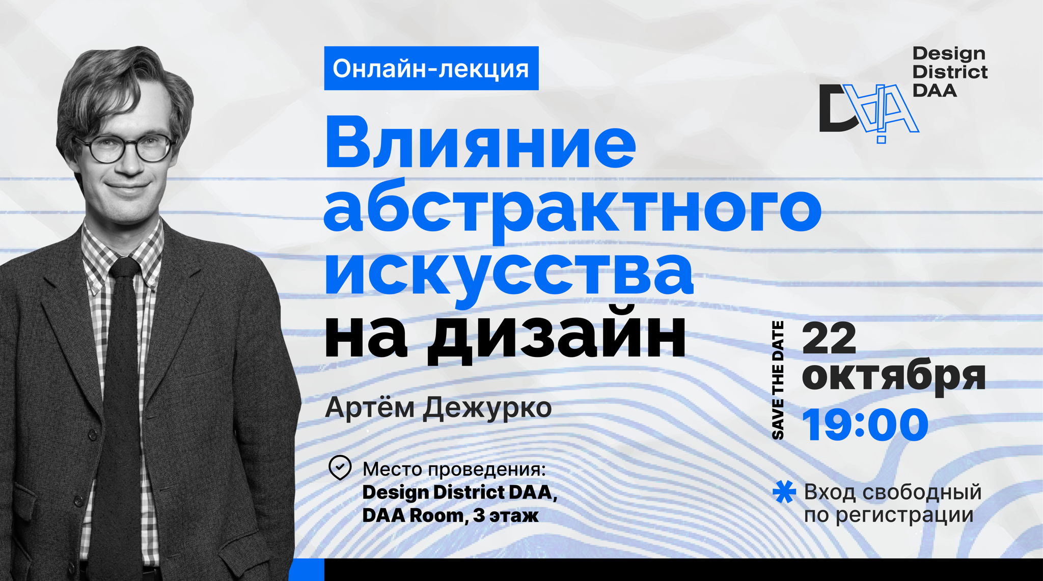 Онлайн-лекция Артёма Дежурко