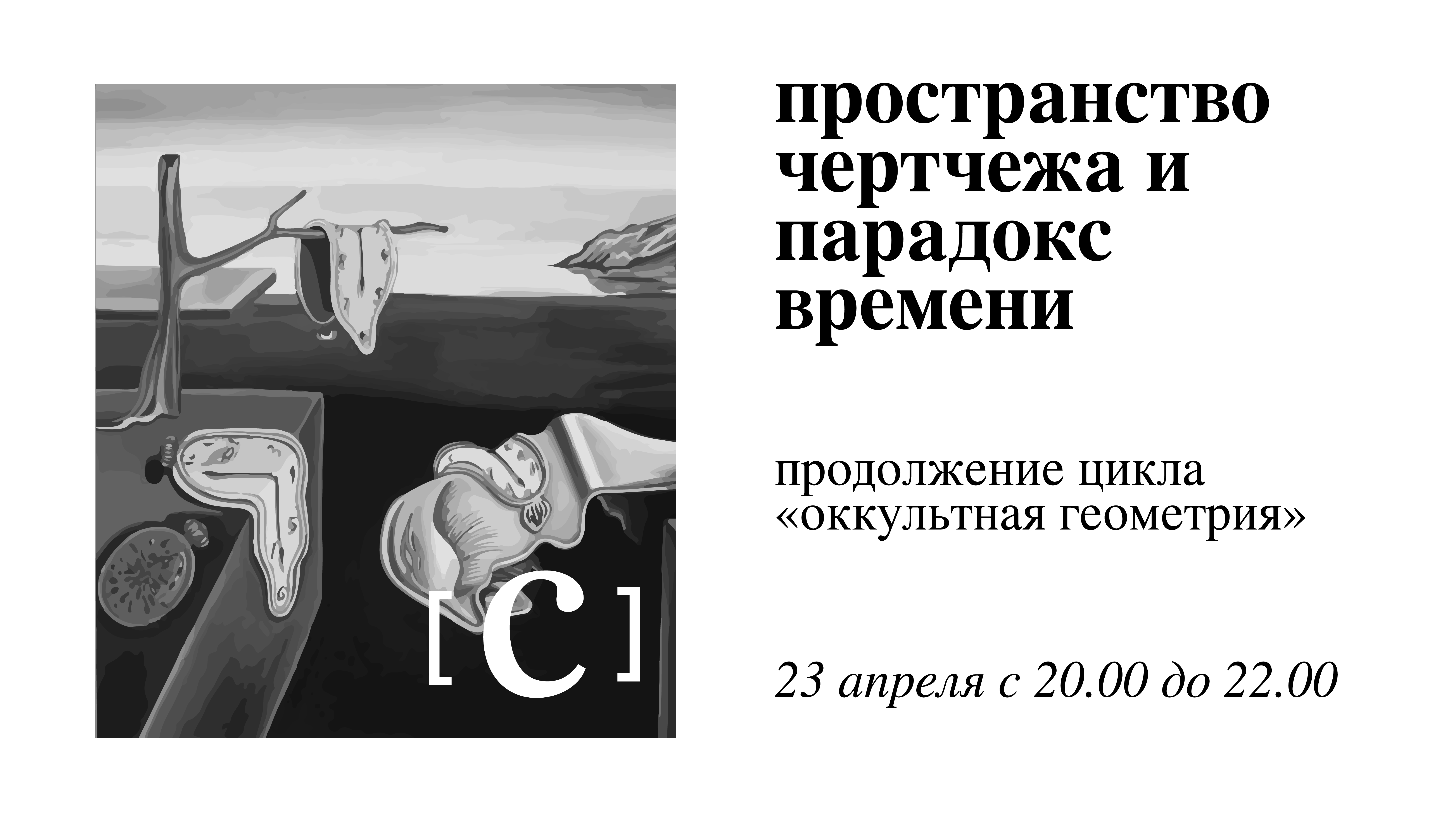 Картина парадокс времени