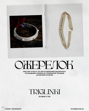 Ожерелок. Мастер класс по изготовлению бисерного украшения 