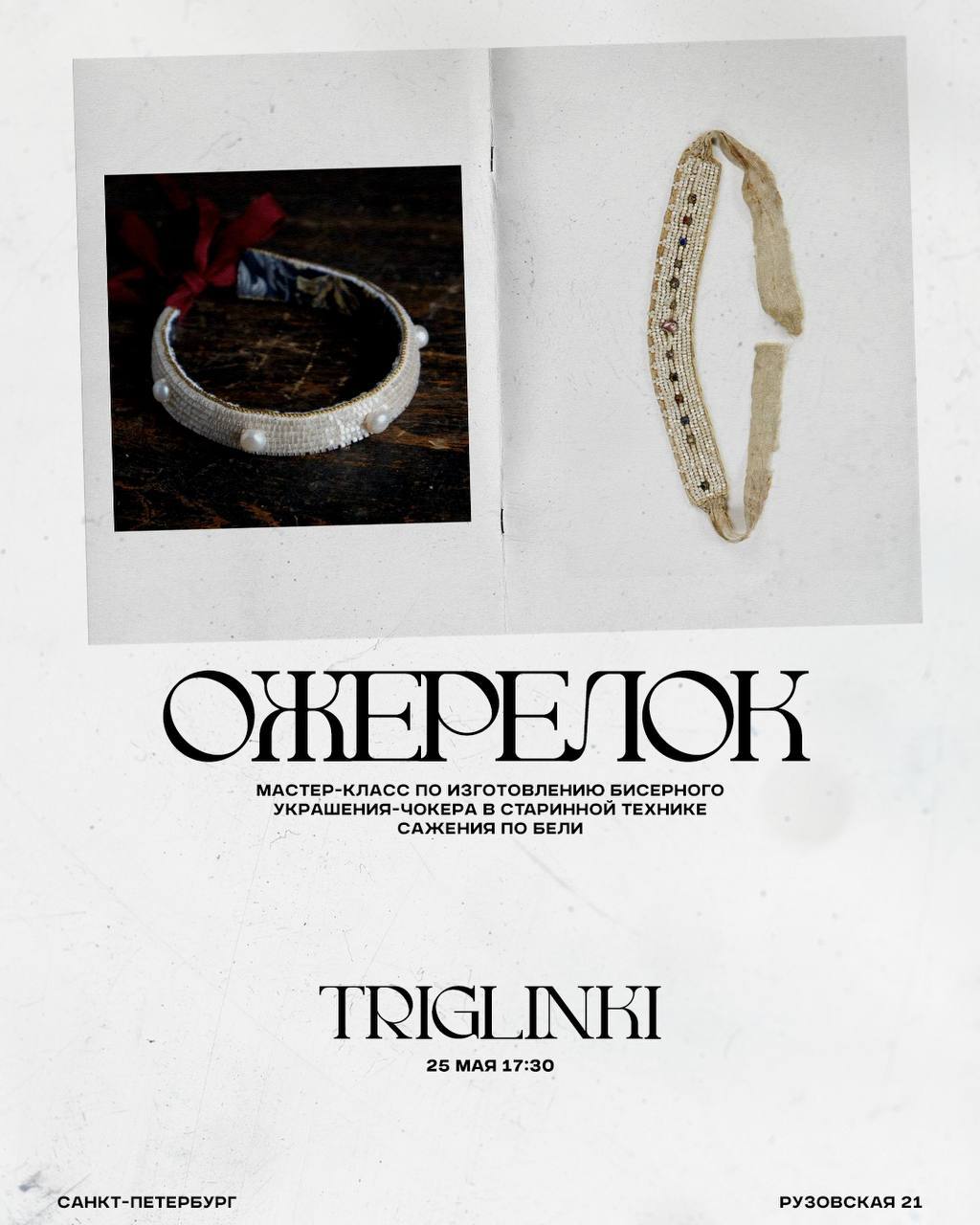 Ожерелок. Мастер класс по изготовлению бисерного украшения
