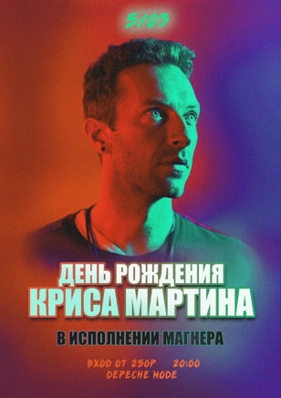 5.03| COLDPLAY | Depeche Mode Bar