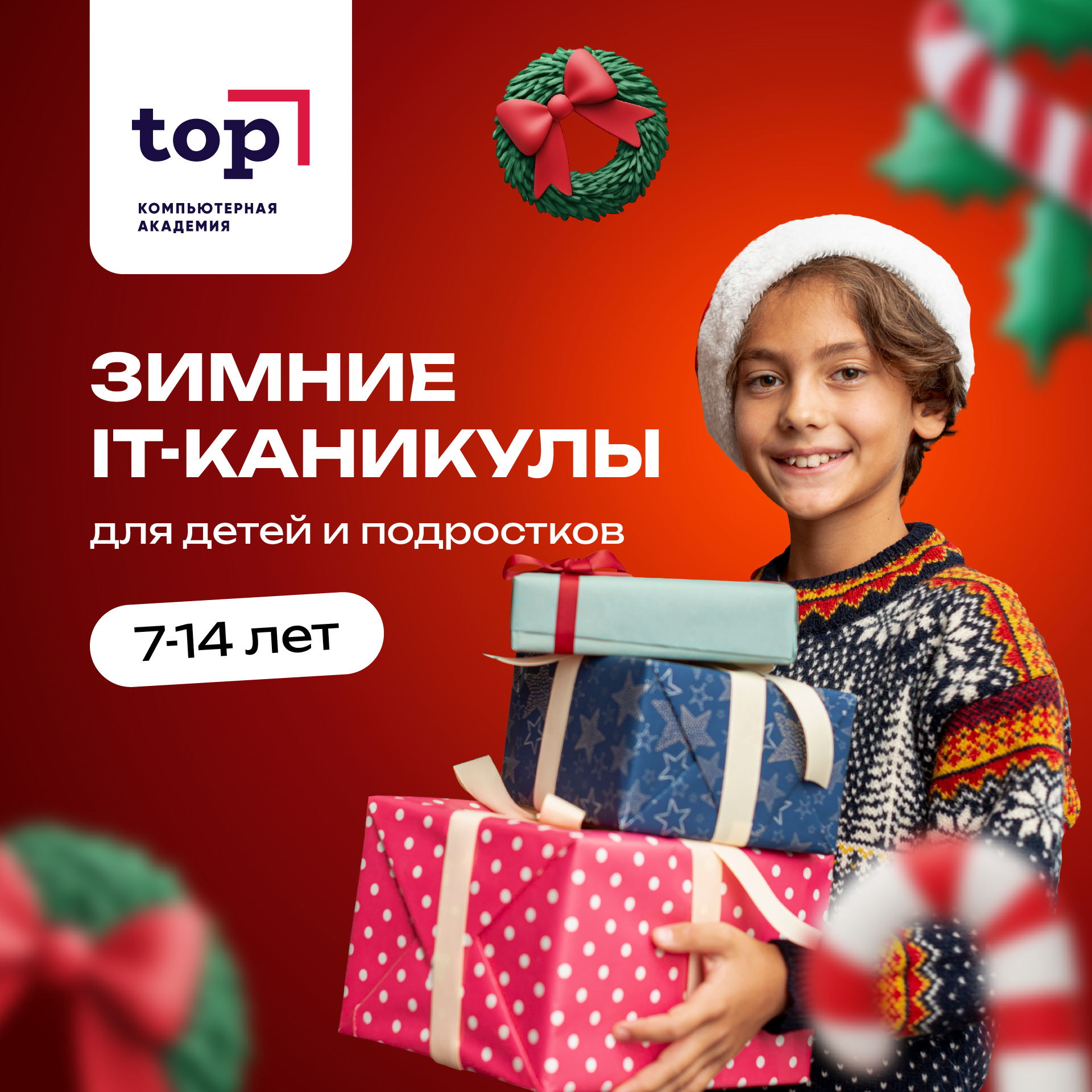 Каникулы с Компьютерной Академией TOP