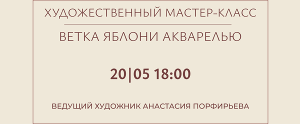 Художественный мастер-класс «Ветка яблони»