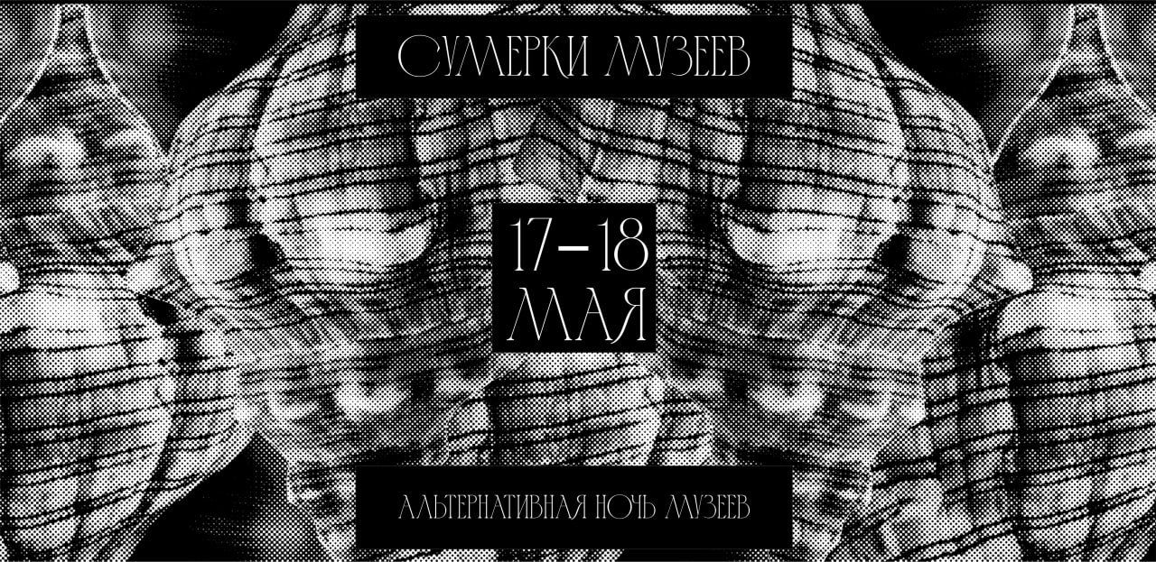 Сумерки музеев