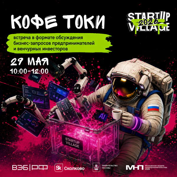 Кофе токи на Startup Village