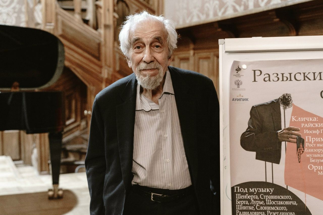 Вечер памяти И. Райскина