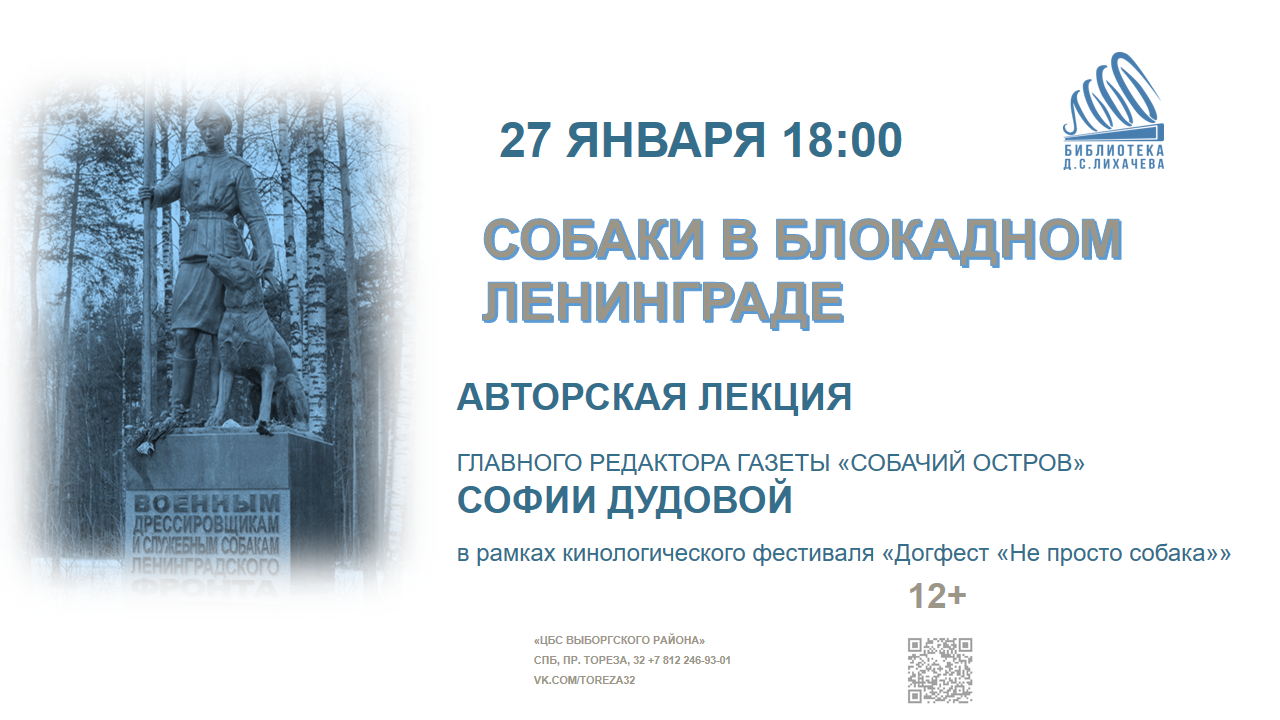 Собаки в блокадном Ленинграде