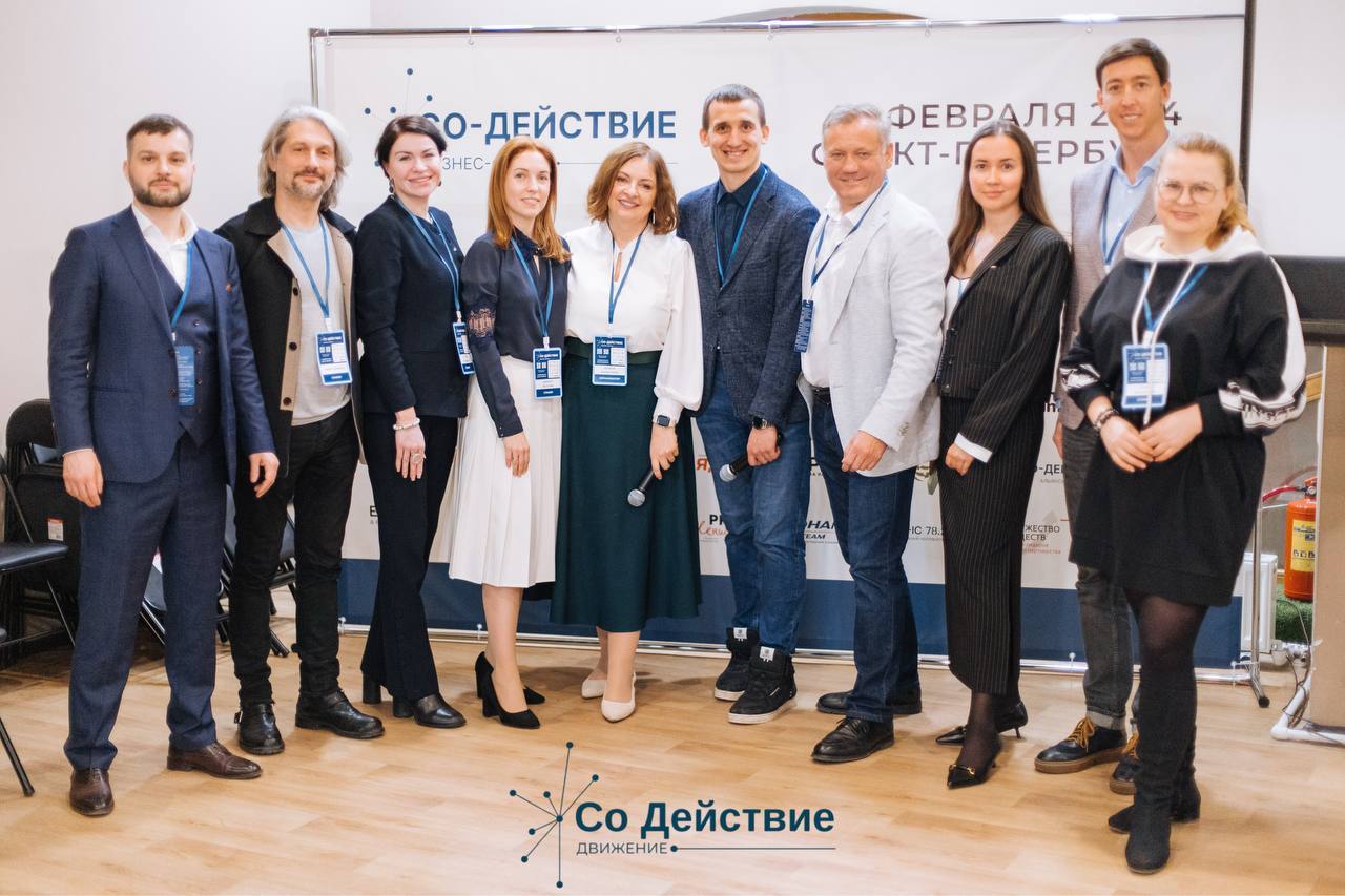 10-й Юбилейный Бизнес-форум Движения «Со-Действие» Кооперация и взаимопомощь