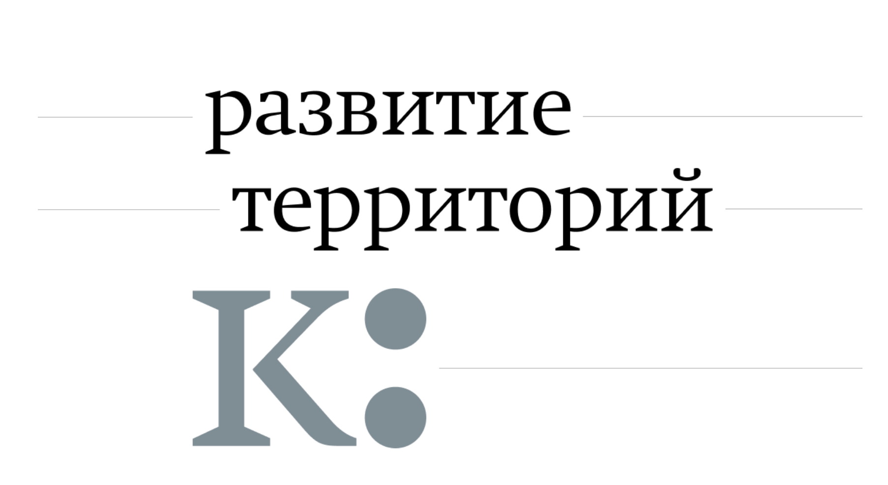 Дискуссия «Опустение земель или ренессанс жизни вне города»
