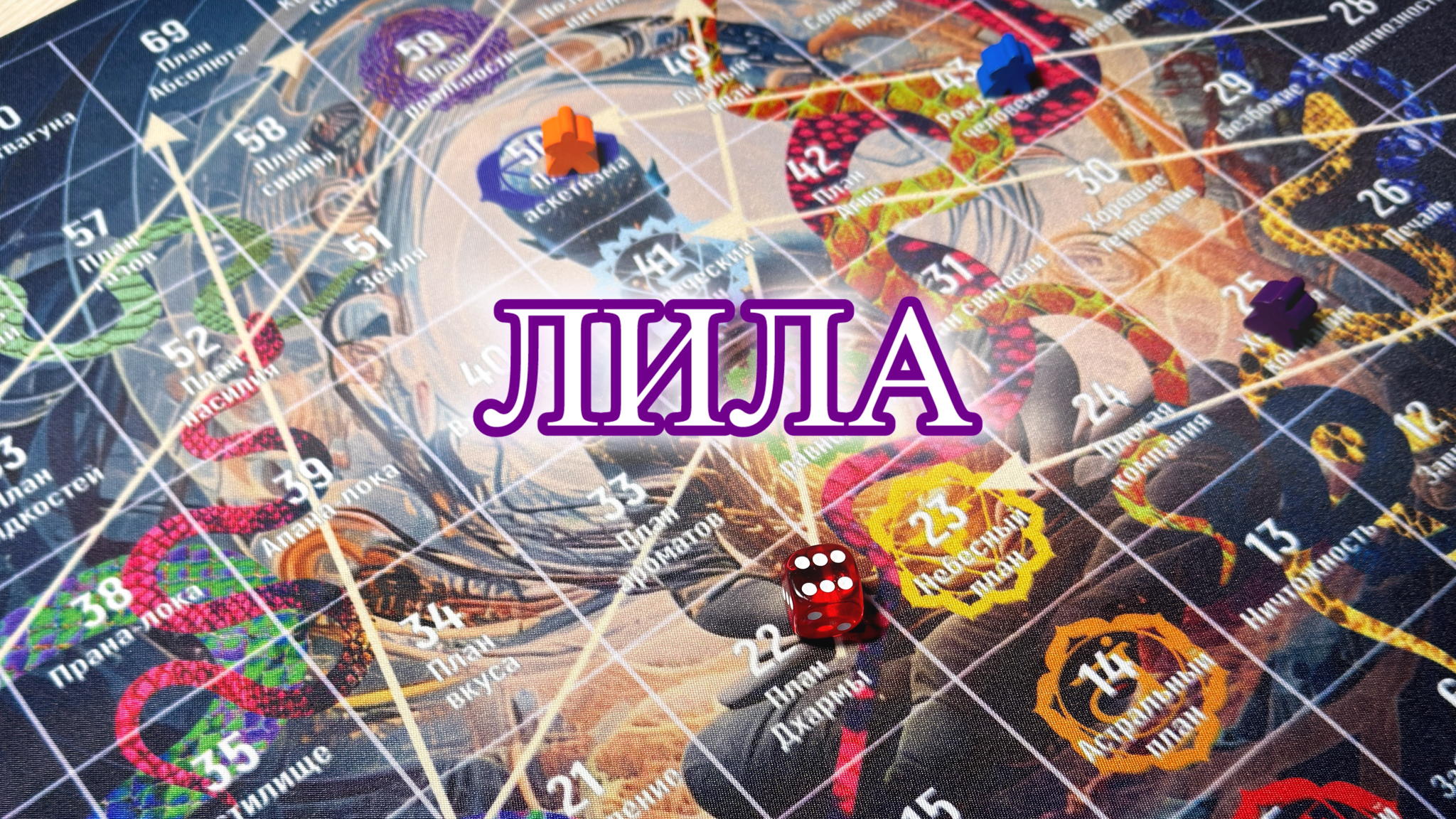 Трансформационная игра «ЛИЛА»