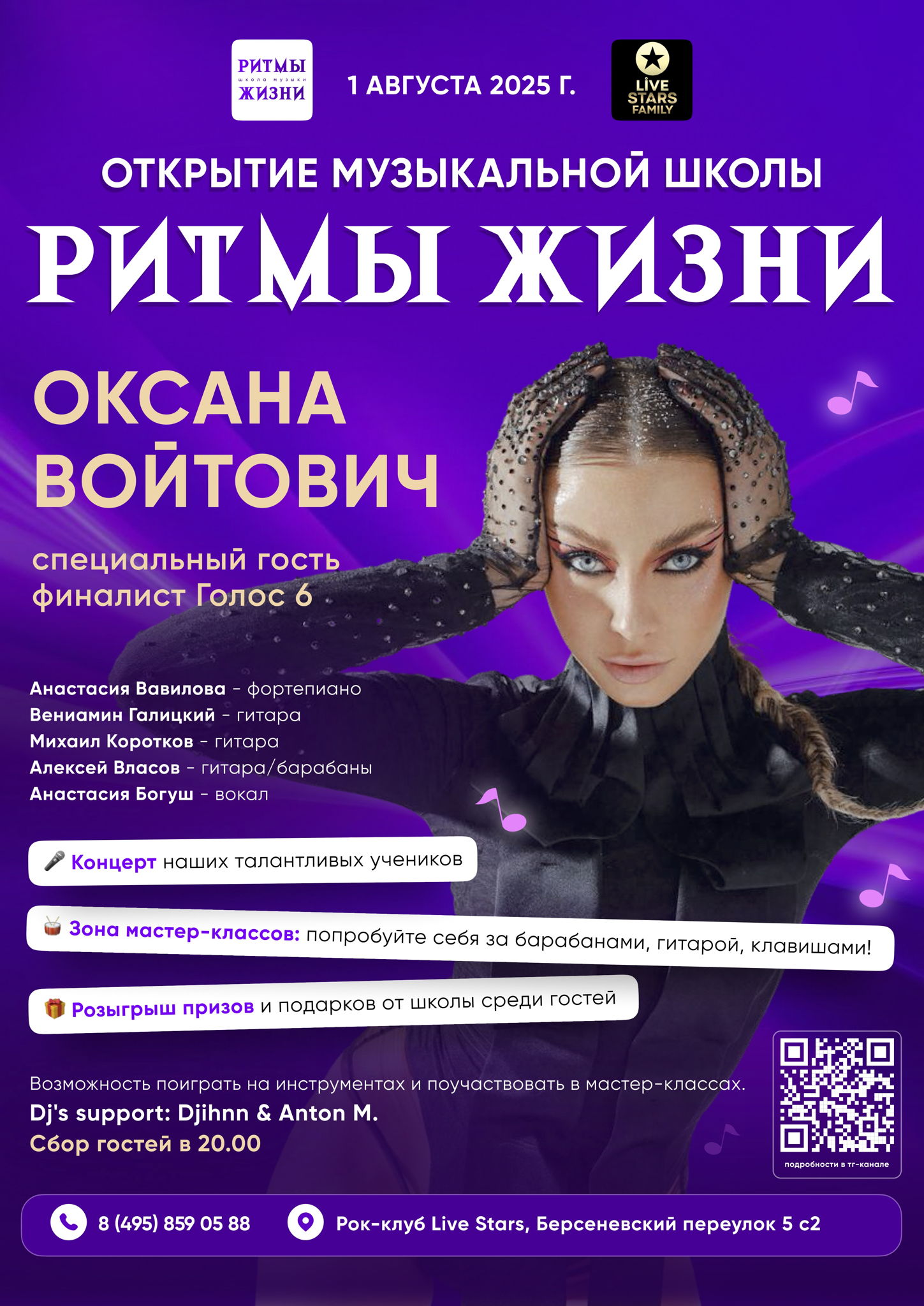 ВЕЧЕРИНКА "РИТМЫ ЖИЗНИ"