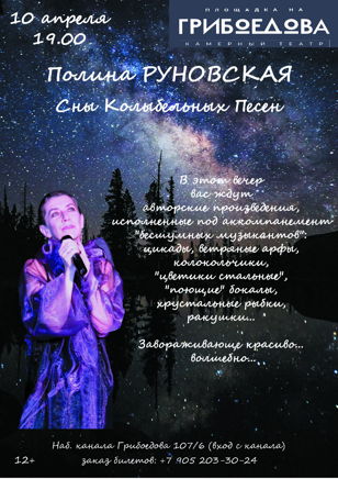 «СНЫ КОЛЫБЕЛЬНЫХ ПЕСЕН»