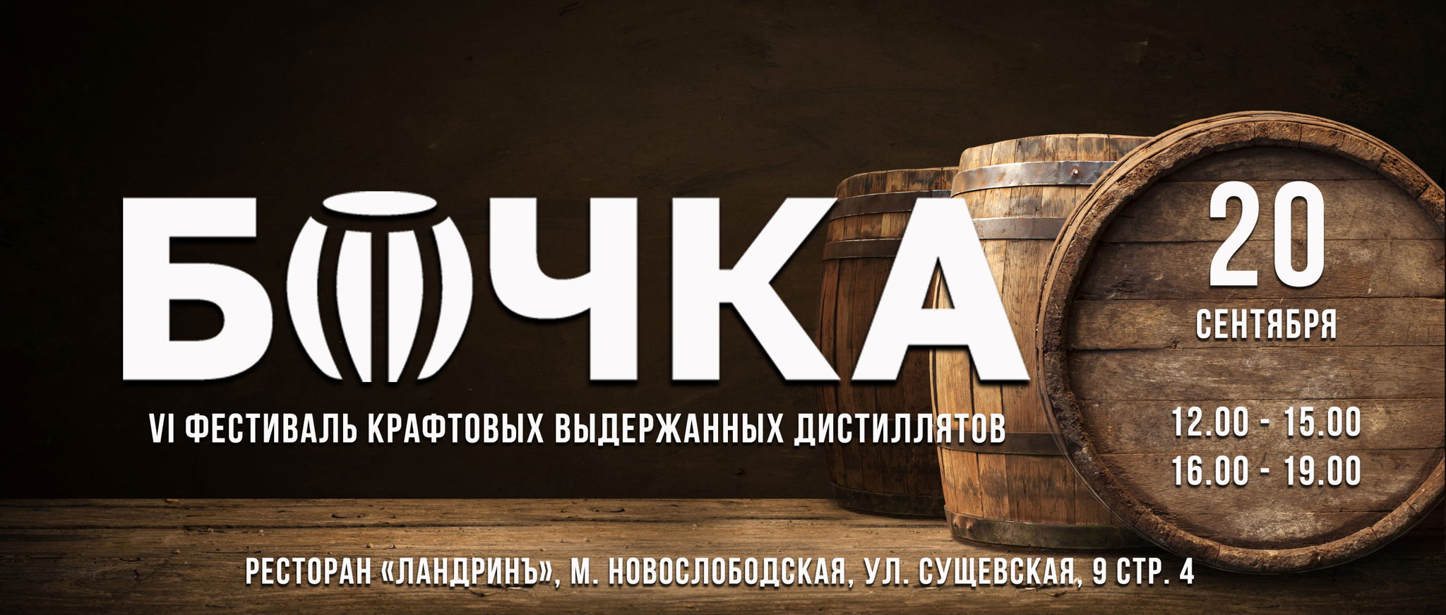 БОЧКА-6