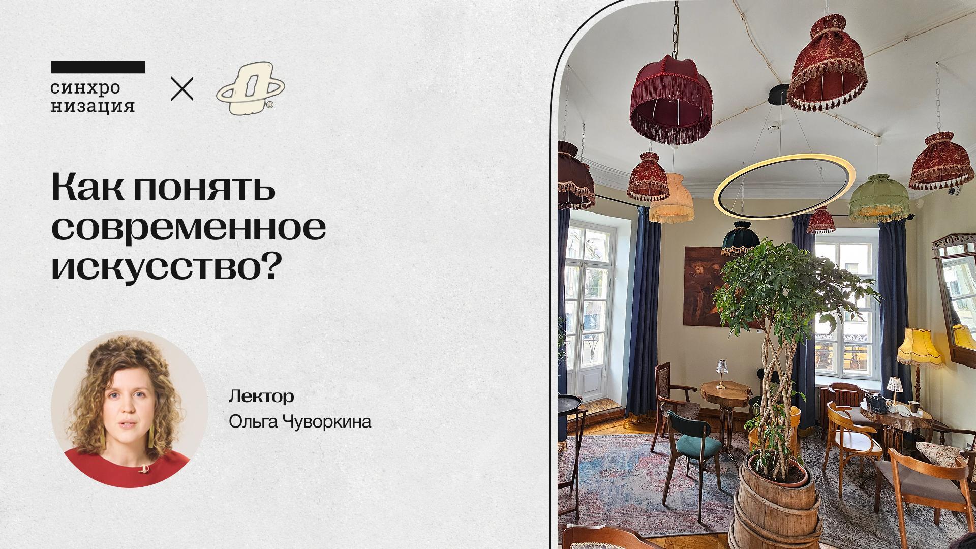 Как понять современное искусство?