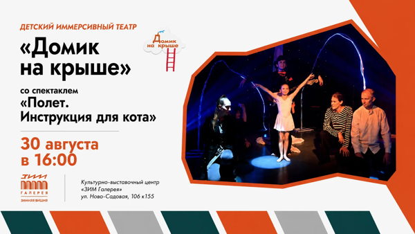 Спектакль «Полет. Инструкция для кота»