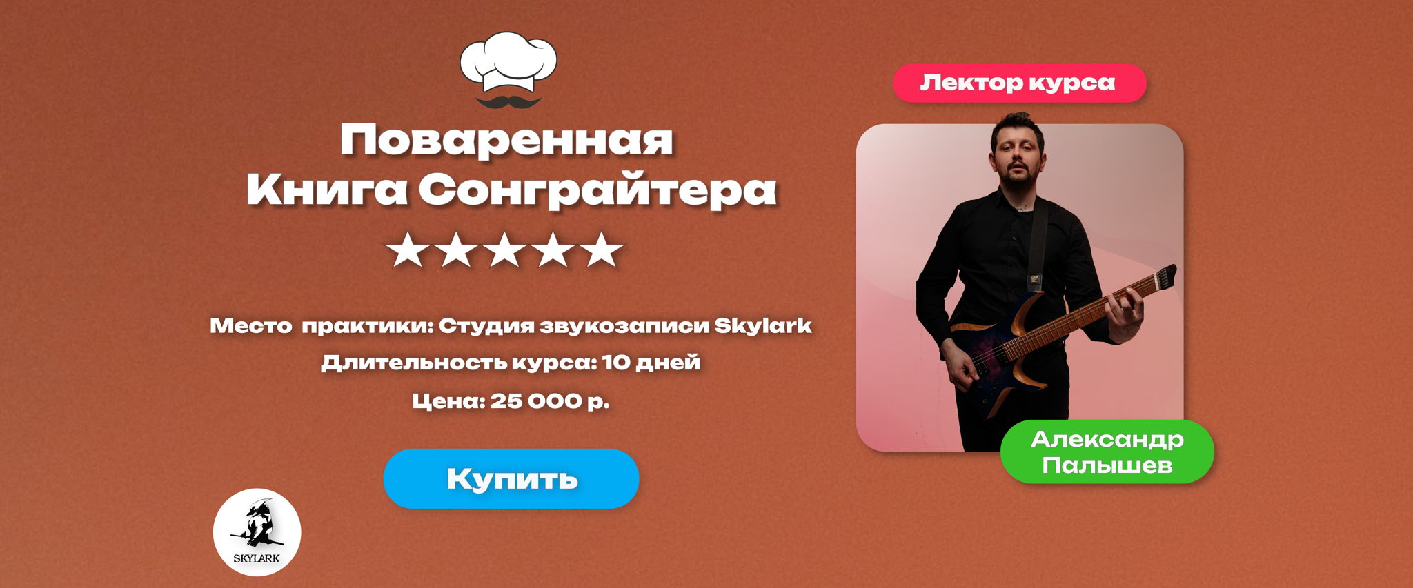 Поваренная Книга Сонграйтера
