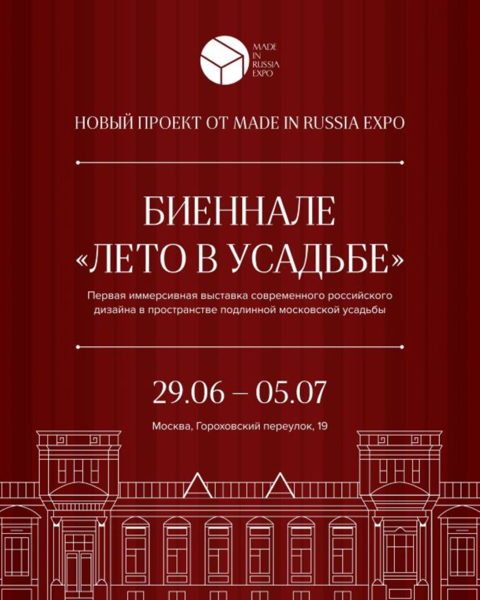 БИЕНАЛЕ "ЛЕТО В УСАДЬБЕ"