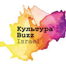 Культура Buzz Israel