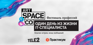 Фестиваль профессий в Tele2 Art Space&amp;Co 
