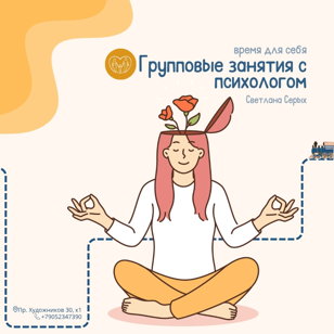 "Время для себя"