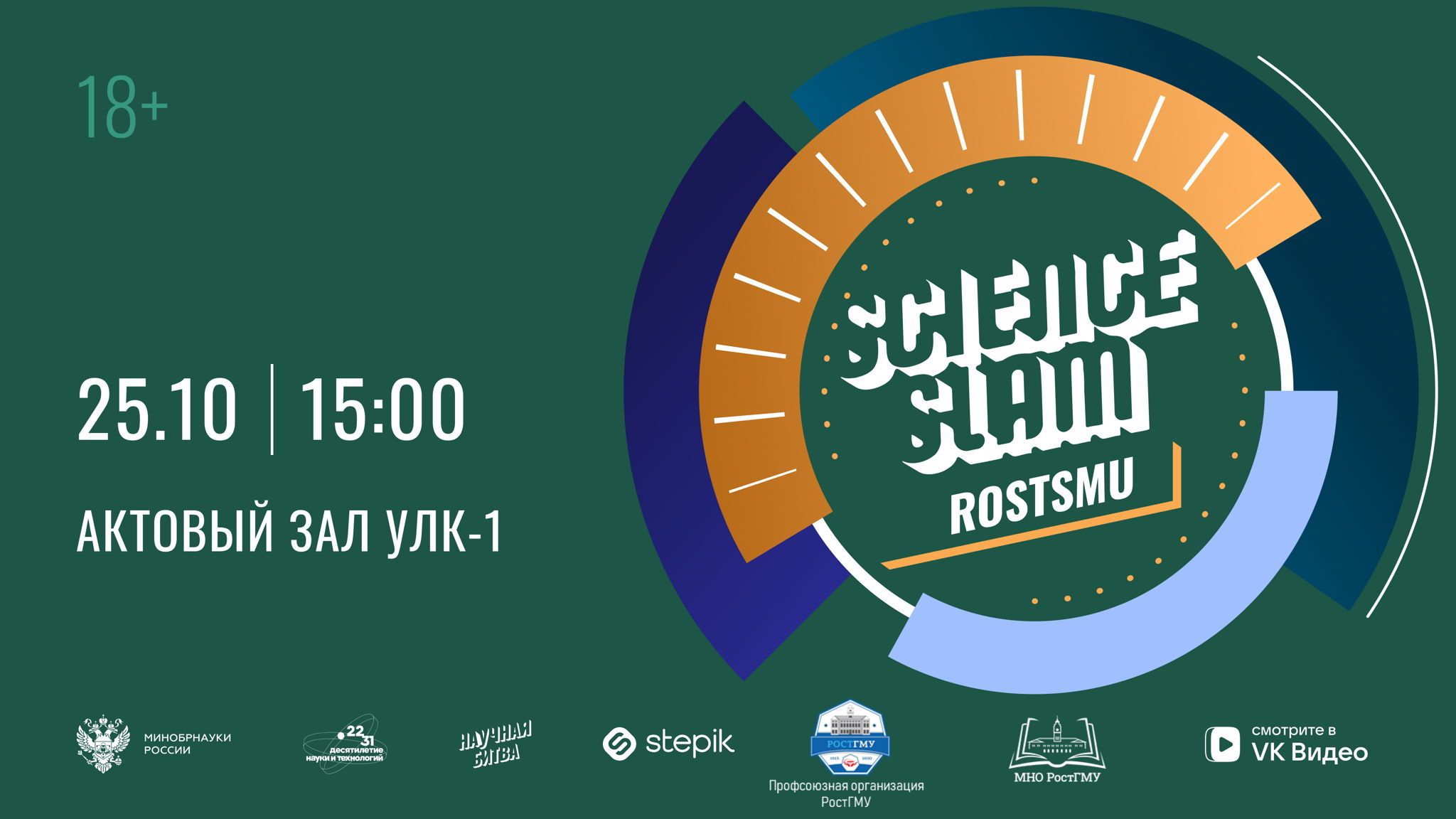 Science Slam RostSMU 2024